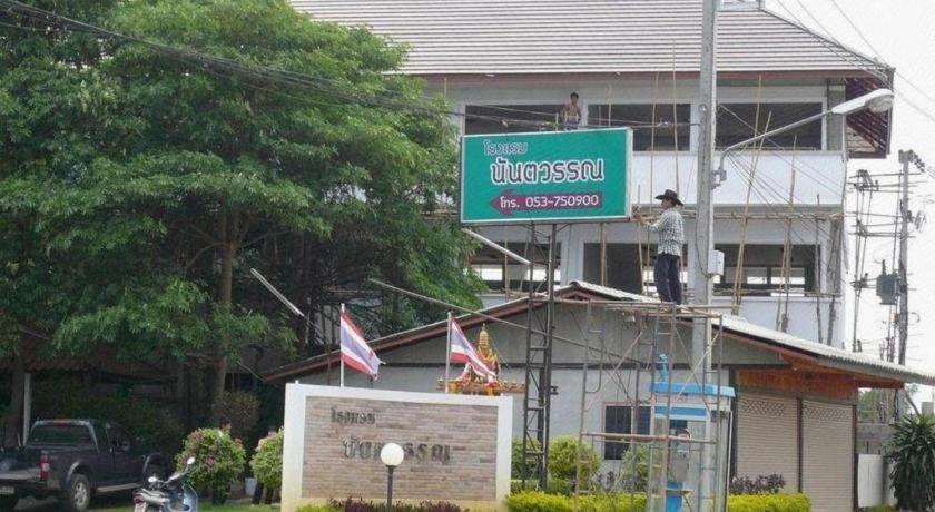 Nantawan Hotel Chiang Rai Exterior foto